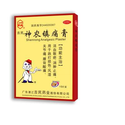 神農(nóng)鎮(zhèn)痛膏