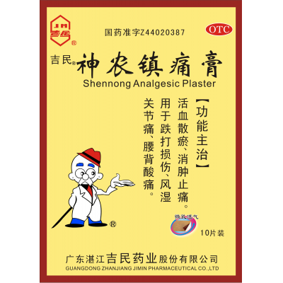 神農(nóng)鎮(zhèn)痛膏